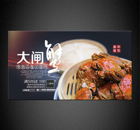 大闸蟹海报