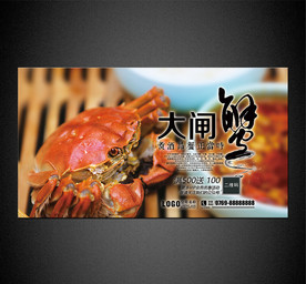 大闸蟹海报
