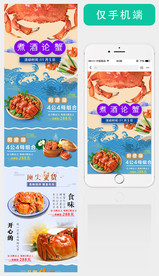 大闸蟹手机首页