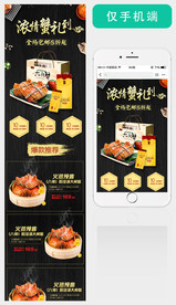 大闸蟹手机首页