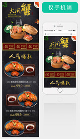 大闸蟹手机端首页