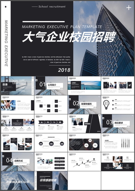 校园招聘PPT