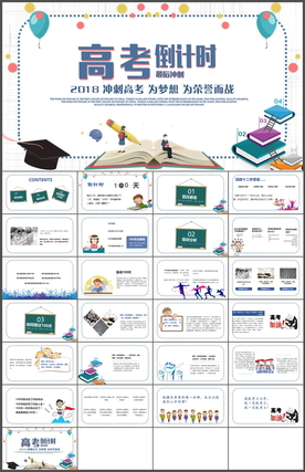 高考PPT