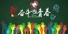 手绘致青春正能量装饰画背景墙