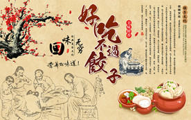 中国风饺子店水饺美食工装背景墙