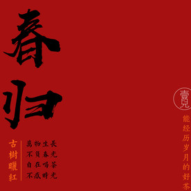 茶叶签 古树红茶 红茶签