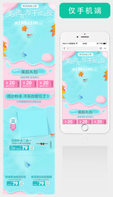 护肤品手机首页