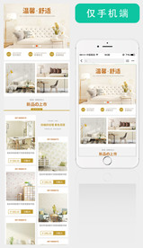 家居装饰手机首页