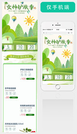 保养品手机首页