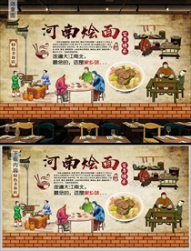 河南烩面背景墙装饰画