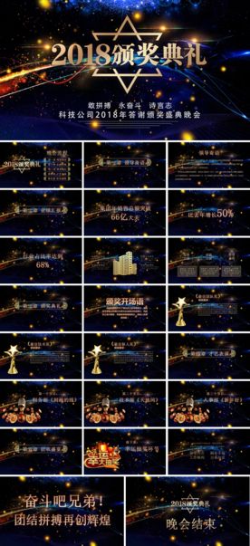 年终答谢颁奖典礼ppt背景模板