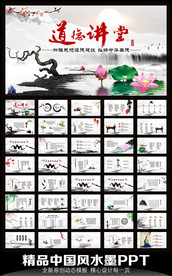 中国风道德讲堂动态PPT木塑板