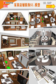 家居店SU模型