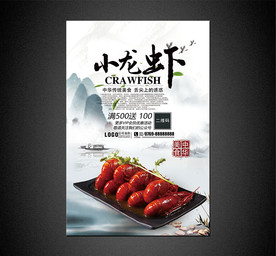 小龙虾