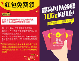 红包免费领