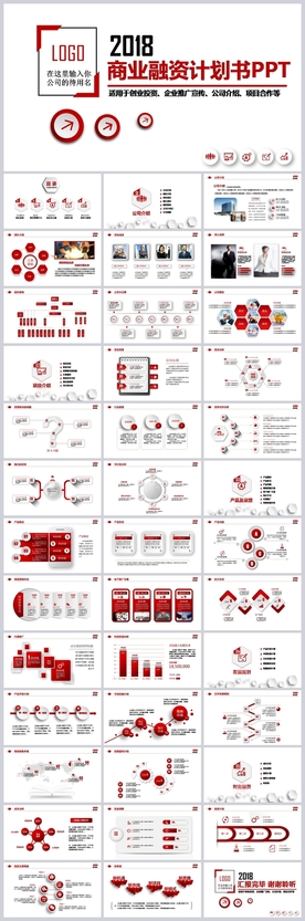 红色创商业计划书融资创业PPT