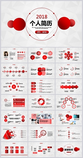 个人简历岗位竞聘求职PPT模板