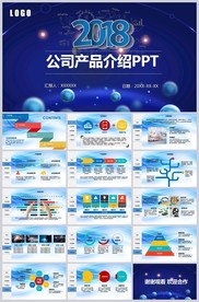 企业宣传产品介绍PPT模板