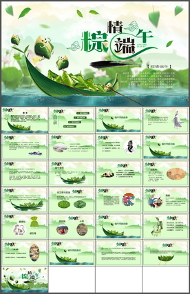 端午节PPT