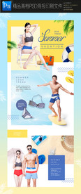 夏季游泳泳装网页页面