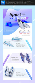 运动网页设计PSD图片