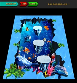 3D地贴 3D海底世界