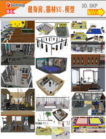 健身房Su模型