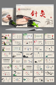针灸文化动态PPT模板