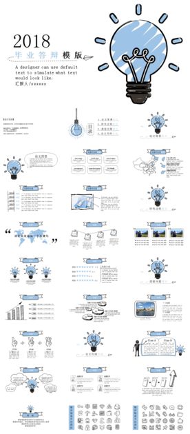 答辩述职竞聘PPT