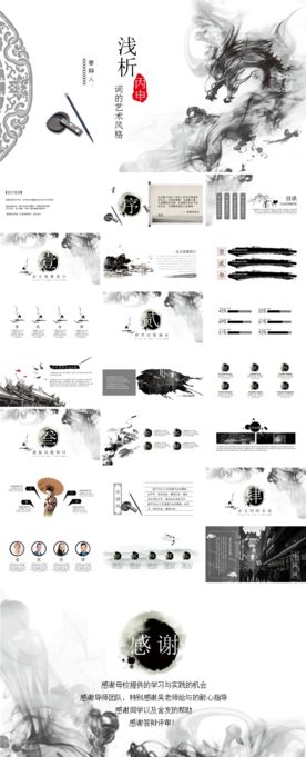 答辩述职竞聘PPT