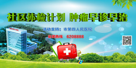 社区体检计划