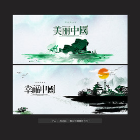 美丽中国