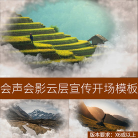 会声会影云层宣传开场片头模板