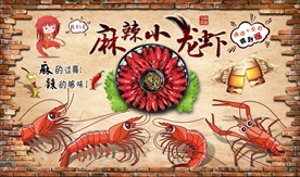 卡通龙虾美食复古背景墙