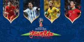 俄罗斯世界杯背景墙