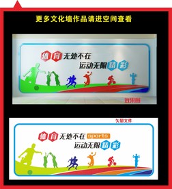 体育文化墙