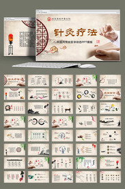 中医针灸动态PPT模板