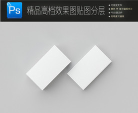 空白名片样机一键贴图
