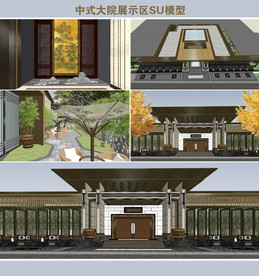 中式大院展示区