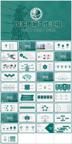 国网国家电网2018年电力公司