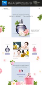 高档化妆品首页海报图片