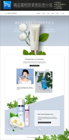 高档化妆品首页海报图片