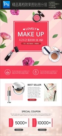 高档化妆品首页海报图片