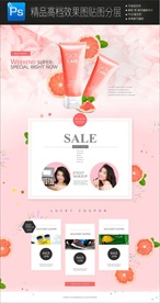 美妆网页高清大图PSD分层图片
