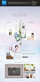 白玉兰化妆品轮播大图可修改