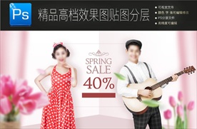 唯美促销淘宝促销主图PS