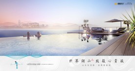 旅游 地产 广告