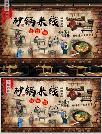 砂锅米线背景墙