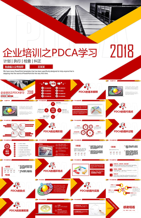 企业培训PDCA循环图PPT