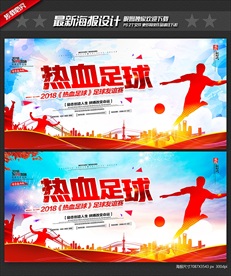 足球比赛